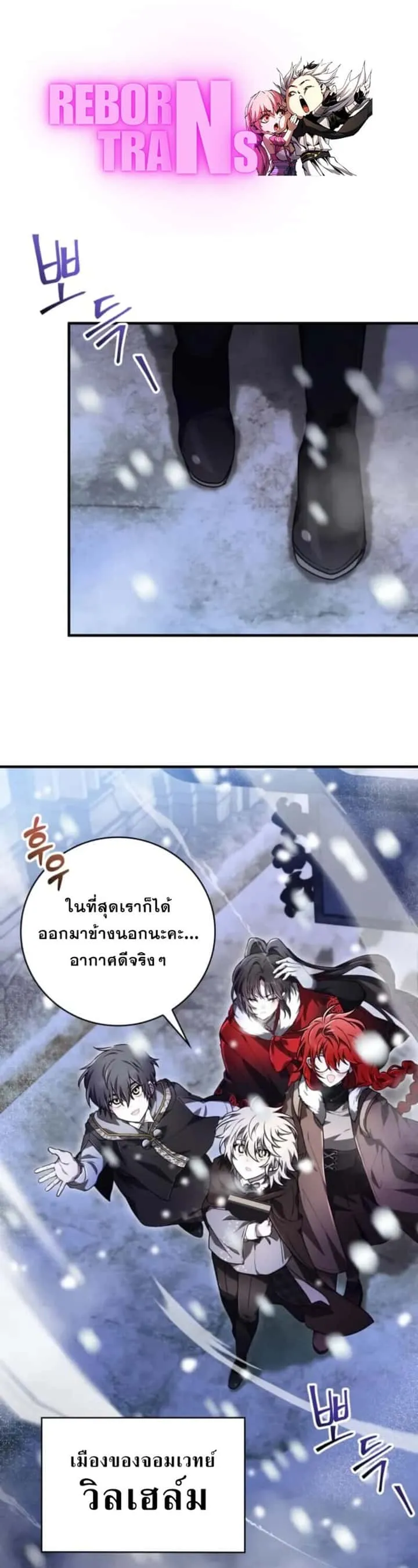 I Become a Legendary Arch Mage by Reading a Book ฉันกลายเป็นจอมเวทย์ในตำนานจากการอ่านหนังสือ ตอนที่ 31 หน้า 1