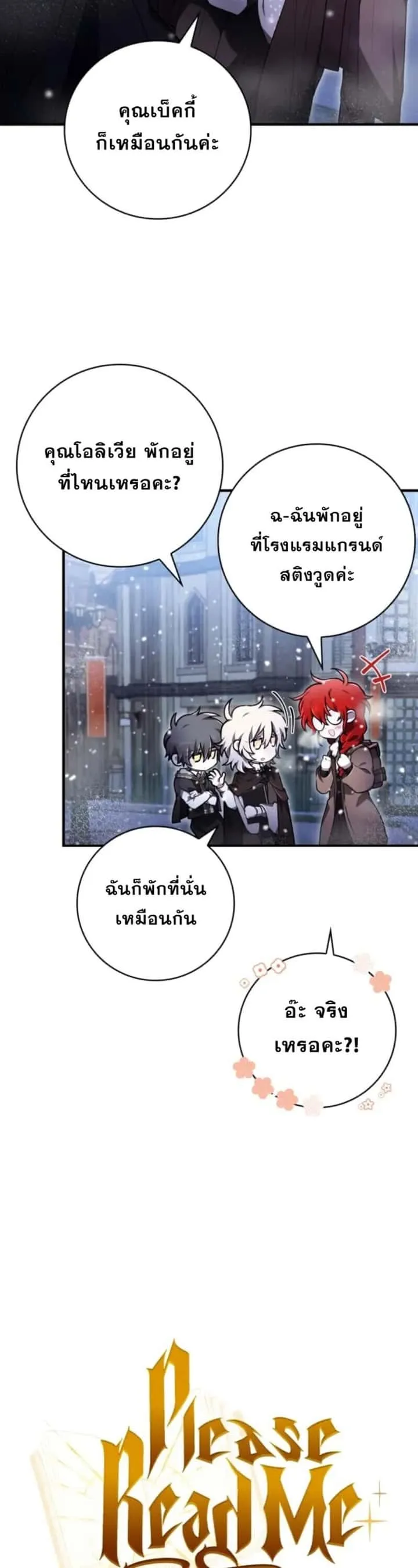 I Become a Legendary Arch Mage by Reading a Book ฉันกลายเป็นจอมเวทย์ในตำนานจากการอ่านหนังสือ ตอนที่ 31 หน้า 10