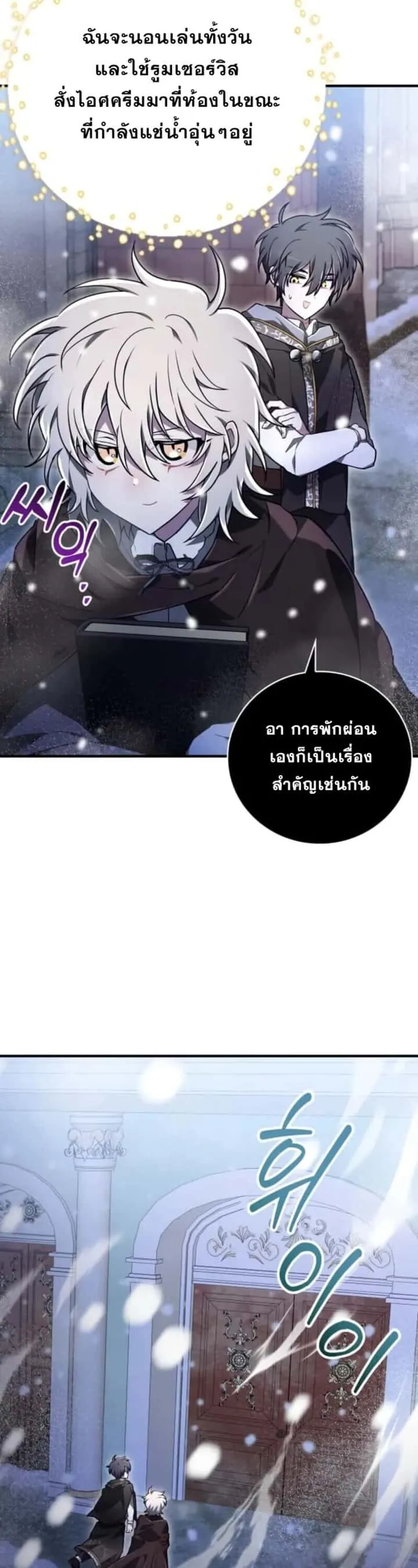 I Become a Legendary Arch Mage by Reading a Book ฉันกลายเป็นจอมเวทย์ในตำนานจากการอ่านหนังสือ ตอนที่ 31 หน้า 12