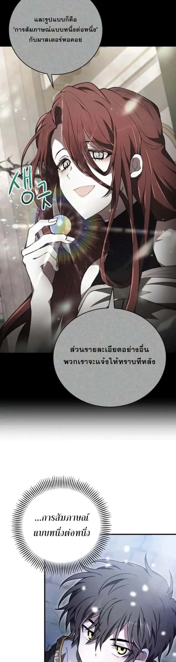 I Become a Legendary Arch Mage by Reading a Book ฉันกลายเป็นจอมเวทย์ในตำนานจากการอ่านหนังสือ ตอนที่ 31 หน้า 4