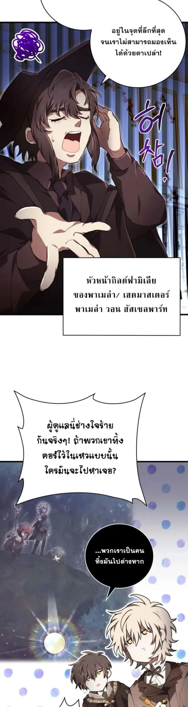 I Become a Legendary Arch Mage by Reading a Book ฉันกลายเป็นจอมเวทย์ในตำนานจากการอ่านหนังสือ ตอนที่ 31 หน้า 42