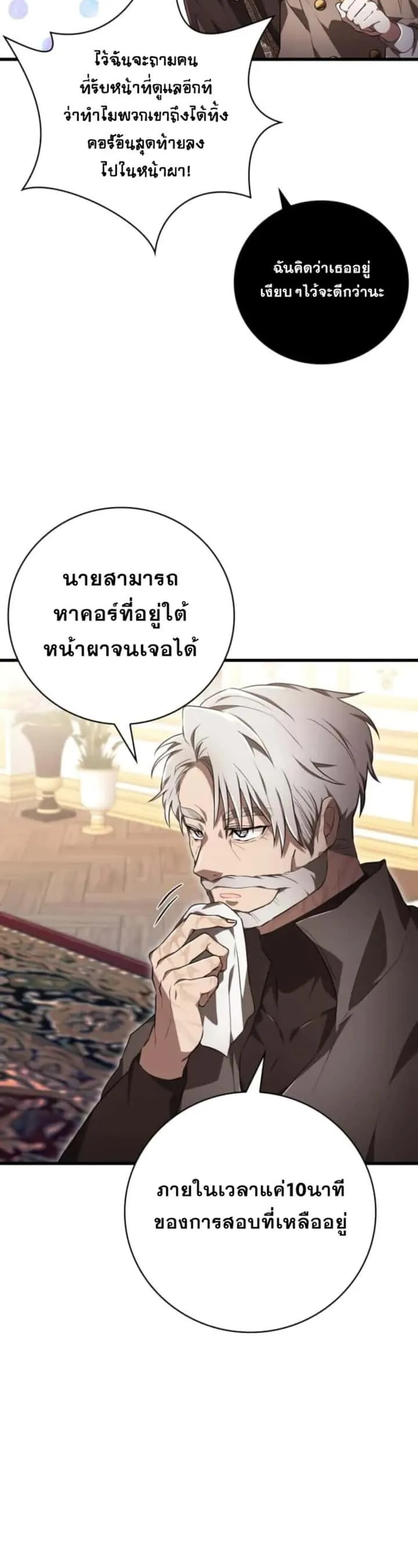 I Become a Legendary Arch Mage by Reading a Book ฉันกลายเป็นจอมเวทย์ในตำนานจากการอ่านหนังสือ ตอนที่ 31 หน้า 43
