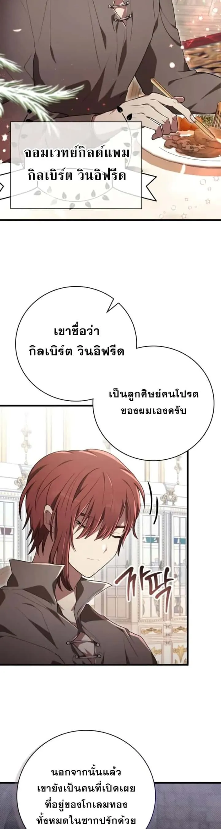 I Become a Legendary Arch Mage by Reading a Book ฉันกลายเป็นจอมเวทย์ในตำนานจากการอ่านหนังสือ ตอนที่ 31 หน้า 45
