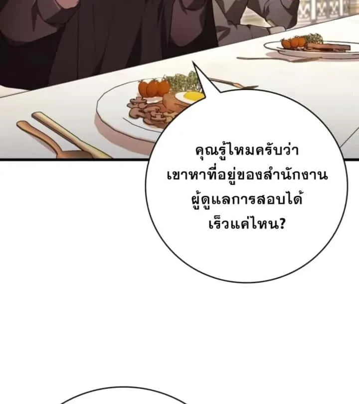 I Become a Legendary Arch Mage by Reading a Book ฉันกลายเป็นจอมเวทย์ในตำนานจากการอ่านหนังสือ ตอนที่ 31 หน้า 52