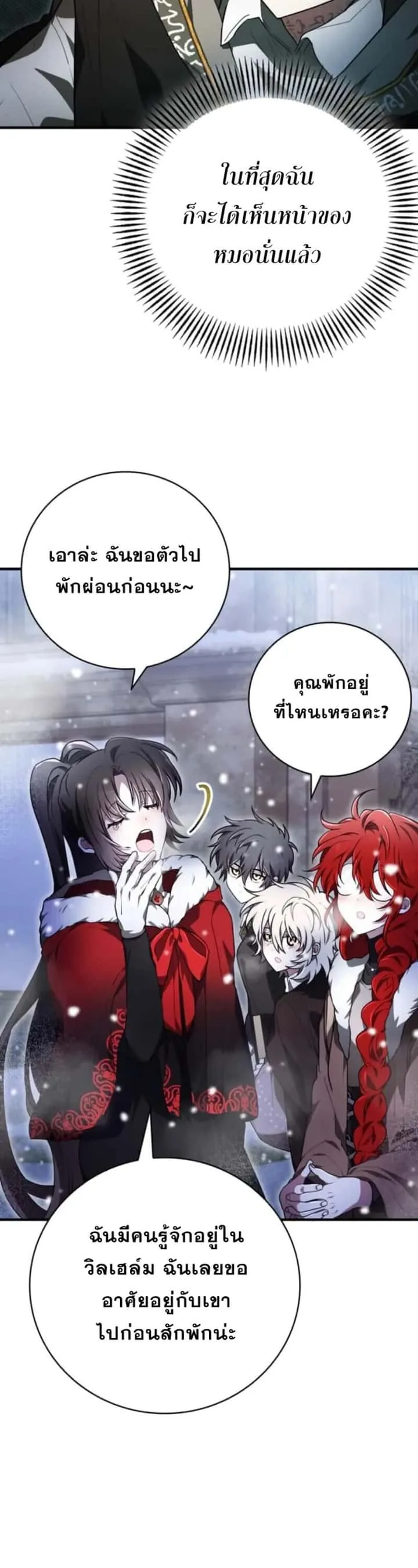 I Become a Legendary Arch Mage by Reading a Book ฉันกลายเป็นจอมเวทย์ในตำนานจากการอ่านหนังสือ ตอนที่ 31 หน้า 6