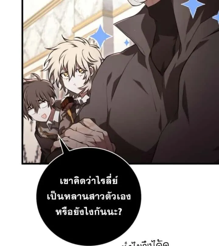 I Become a Legendary Arch Mage by Reading a Book ฉันกลายเป็นจอมเวทย์ในตำนานจากการอ่านหนังสือ ตอนที่ 31 หน้า 78