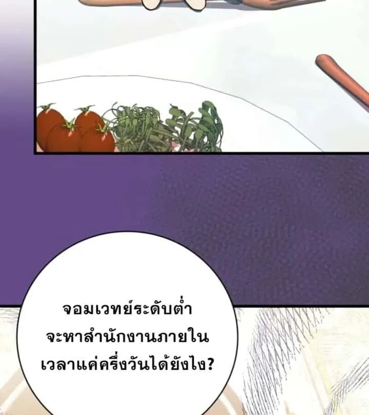 I Become a Legendary Arch Mage by Reading a Book ฉันกลายเป็นจอมเวทย์ในตำนานจากการอ่านหนังสือ ตอนที่ 31 หน้า 82