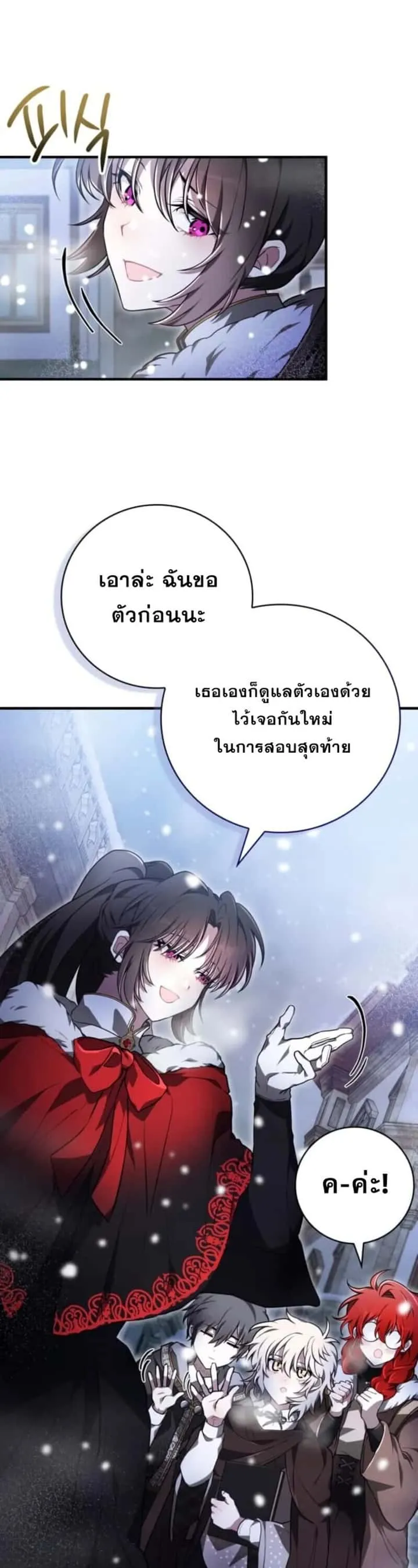 I Become a Legendary Arch Mage by Reading a Book ฉันกลายเป็นจอมเวทย์ในตำนานจากการอ่านหนังสือ ตอนที่ 31 หน้า 9