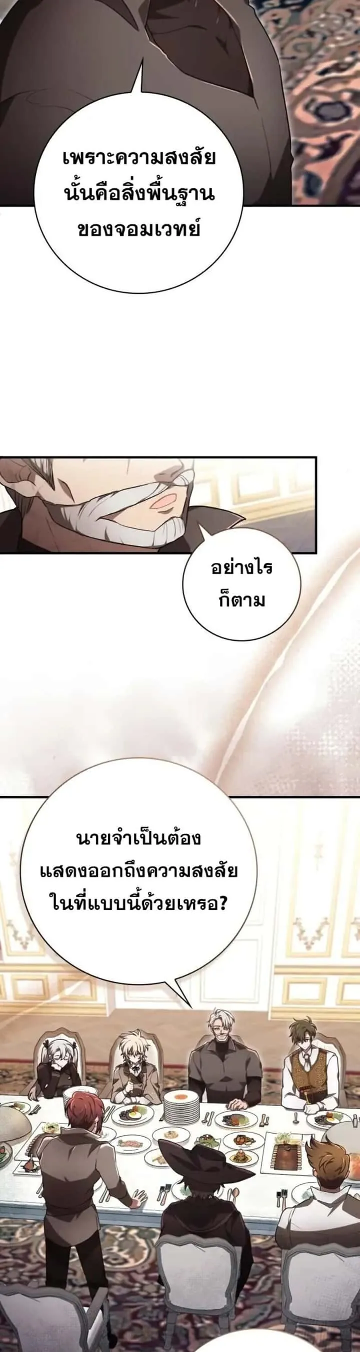I Become a Legendary Arch Mage by Reading a Book ฉันกลายเป็นจอมเวทย์ในตำนานจากการอ่านหนังสือ ตอนที่ 32 หน้า 11