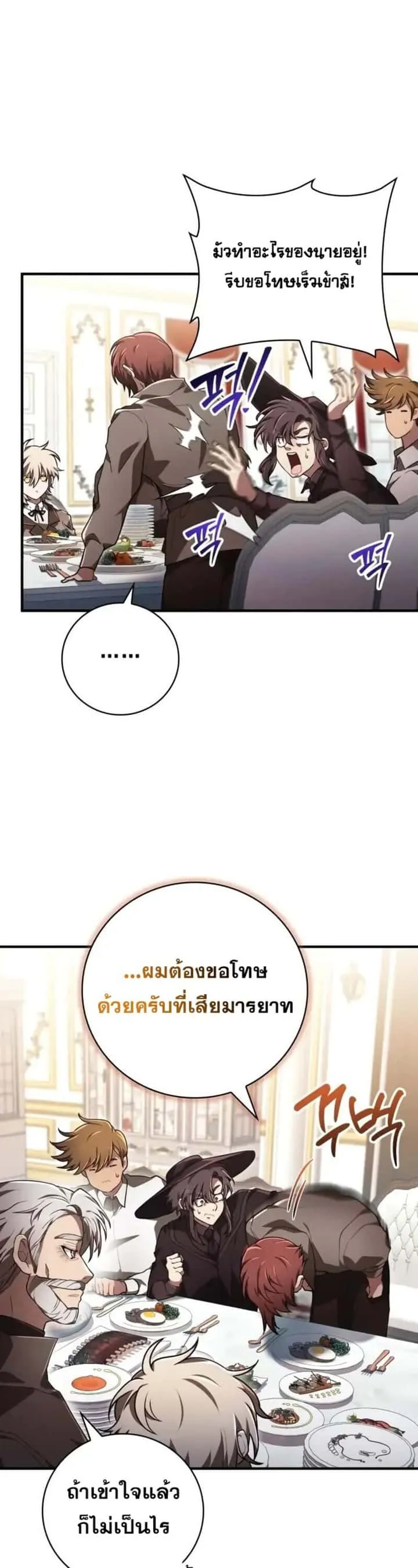 I Become a Legendary Arch Mage by Reading a Book ฉันกลายเป็นจอมเวทย์ในตำนานจากการอ่านหนังสือ ตอนที่ 32 หน้า 14