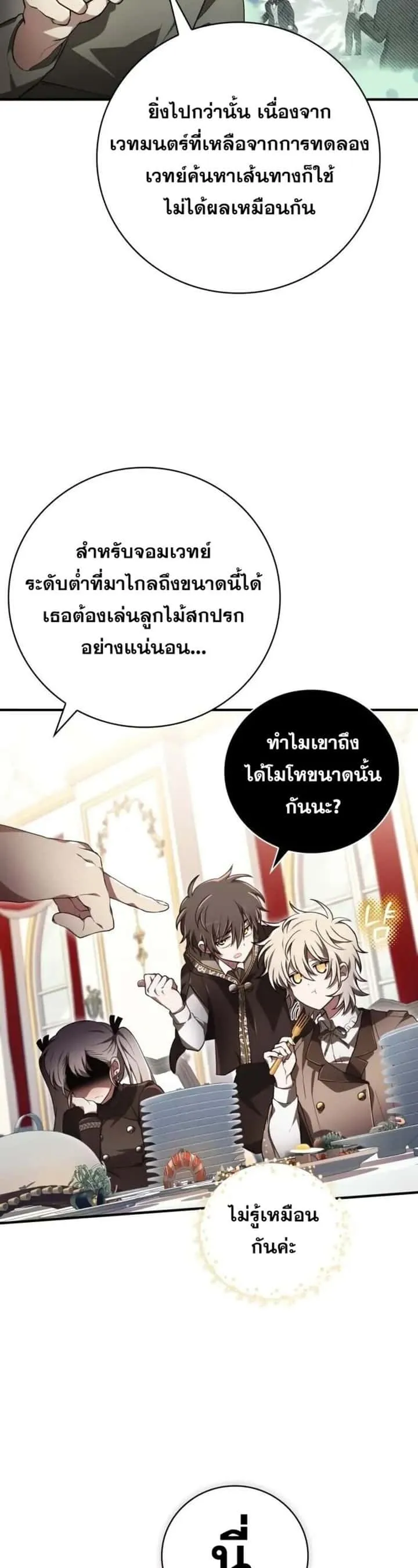 I Become a Legendary Arch Mage by Reading a Book ฉันกลายเป็นจอมเวทย์ในตำนานจากการอ่านหนังสือ ตอนที่ 32 หน้า 2