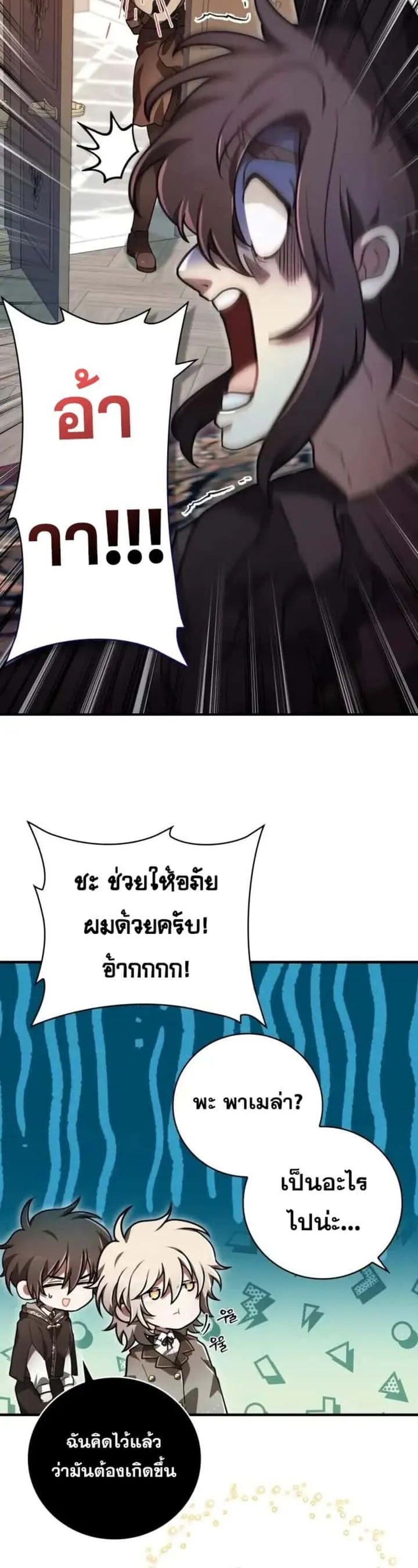 I Become a Legendary Arch Mage by Reading a Book ฉันกลายเป็นจอมเวทย์ในตำนานจากการอ่านหนังสือ ตอนที่ 32 หน้า 20