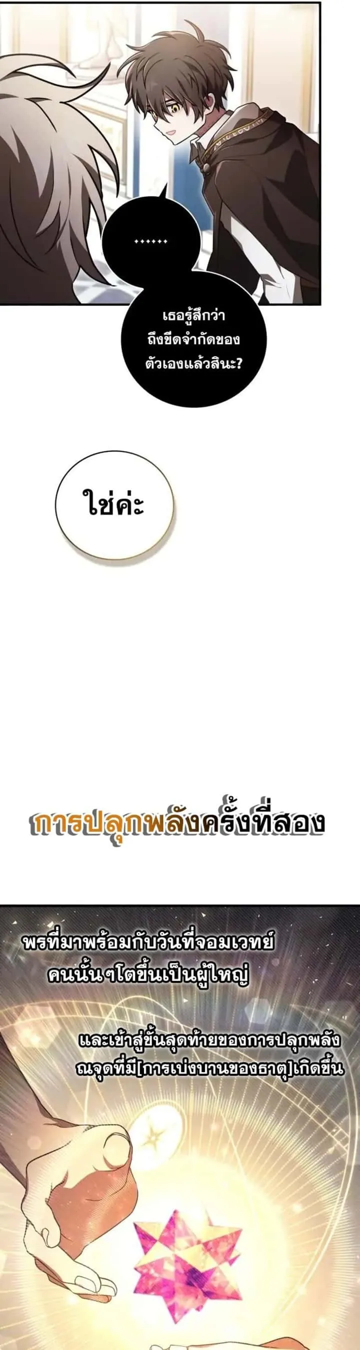 I Become a Legendary Arch Mage by Reading a Book ฉันกลายเป็นจอมเวทย์ในตำนานจากการอ่านหนังสือ ตอนที่ 32 หน้า 24