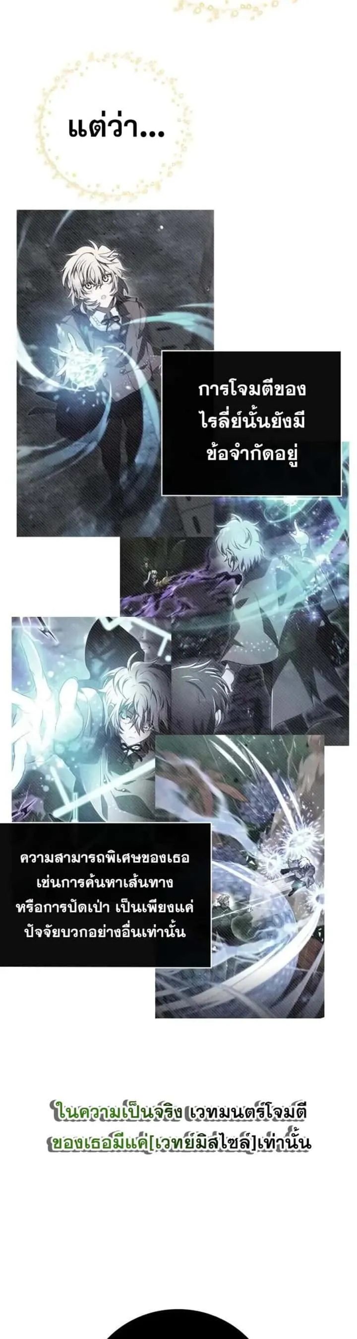 I Become a Legendary Arch Mage by Reading a Book ฉันกลายเป็นจอมเวทย์ในตำนานจากการอ่านหนังสือ ตอนที่ 32 หน้า 26