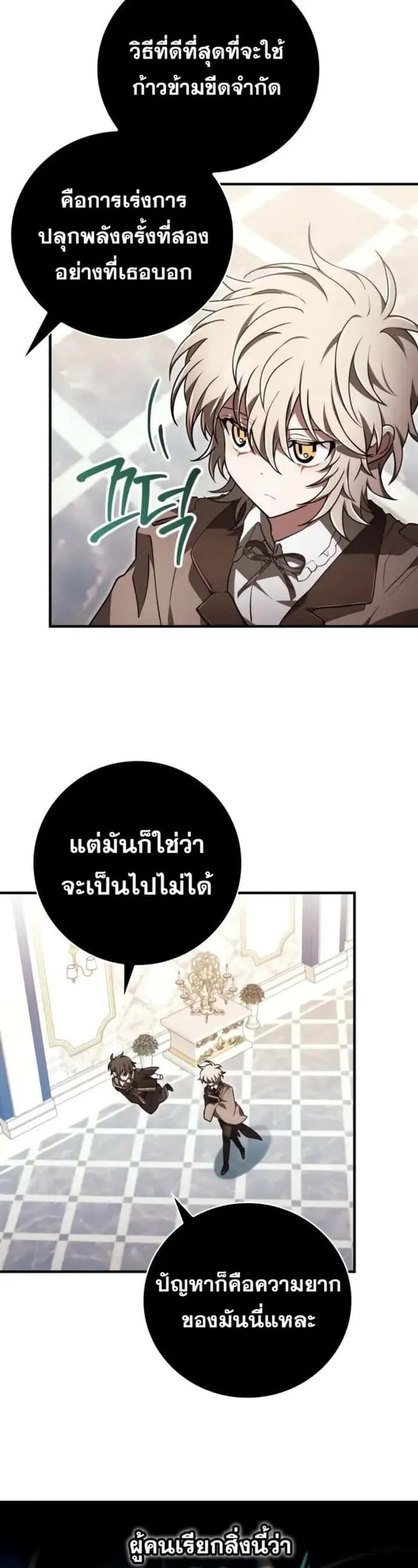 I Become a Legendary Arch Mage by Reading a Book ฉันกลายเป็นจอมเวทย์ในตำนานจากการอ่านหนังสือ ตอนที่ 32 หน้า 27