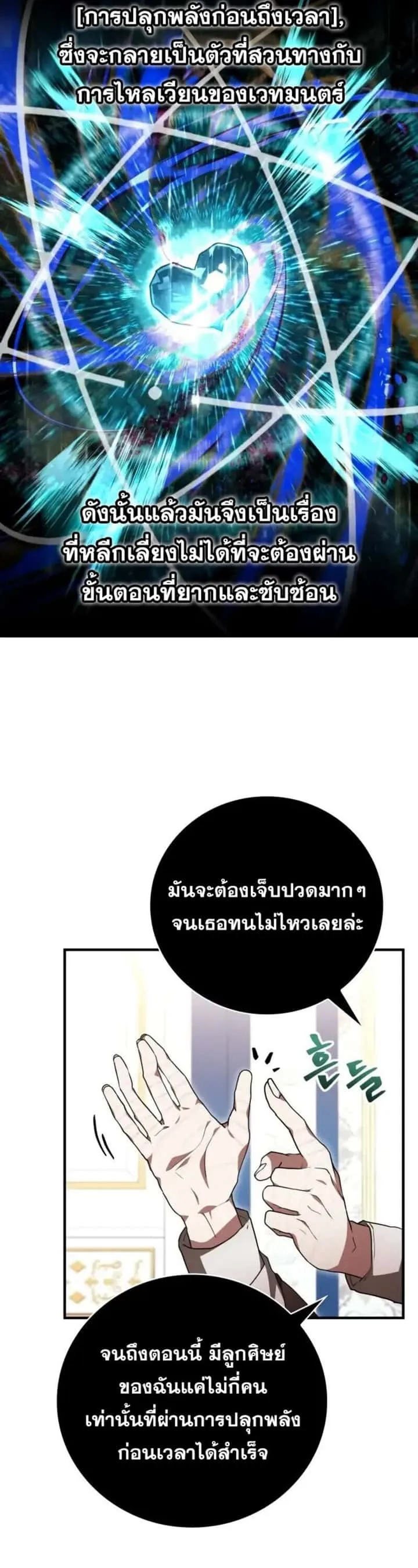 I Become a Legendary Arch Mage by Reading a Book ฉันกลายเป็นจอมเวทย์ในตำนานจากการอ่านหนังสือ ตอนที่ 32 หน้า 28