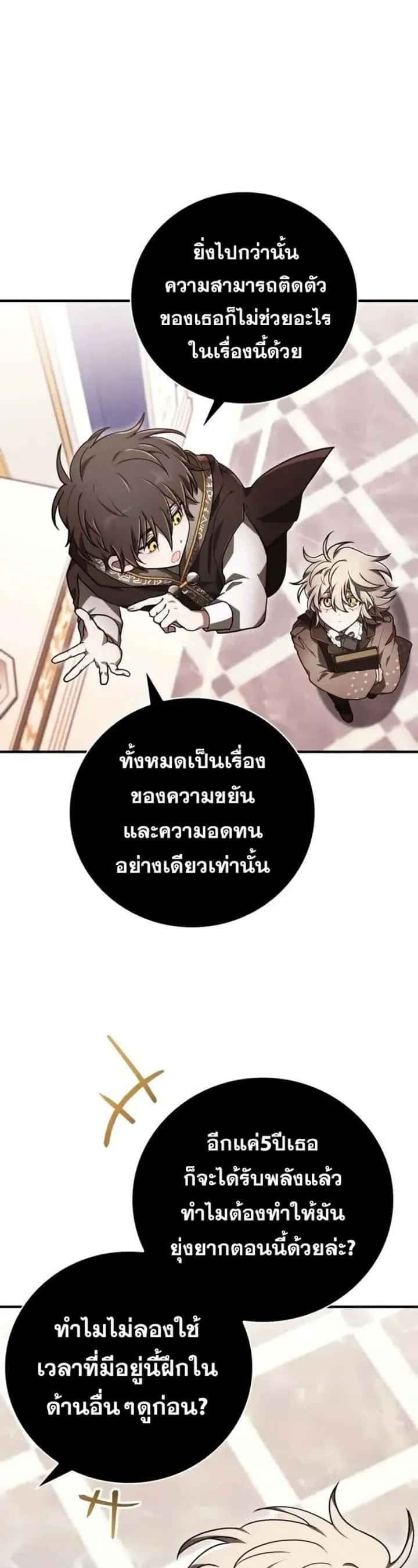 I Become a Legendary Arch Mage by Reading a Book ฉันกลายเป็นจอมเวทย์ในตำนานจากการอ่านหนังสือ ตอนที่ 32 หน้า 29