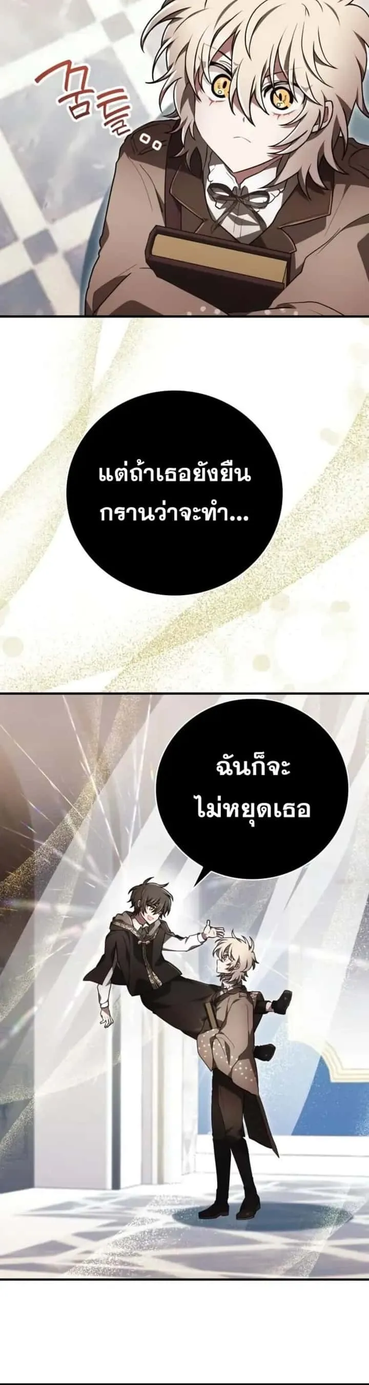 I Become a Legendary Arch Mage by Reading a Book ฉันกลายเป็นจอมเวทย์ในตำนานจากการอ่านหนังสือ ตอนที่ 32 หน้า 30