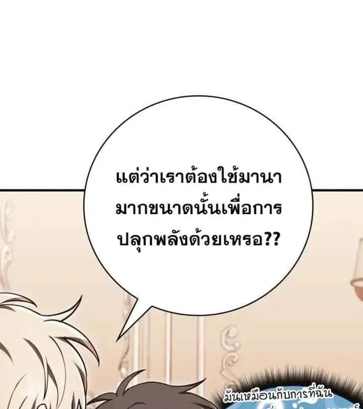 I Become a Legendary Arch Mage by Reading a Book ฉันกลายเป็นจอมเวทย์ในตำนานจากการอ่านหนังสือ ตอนที่ 32 หน้า 46