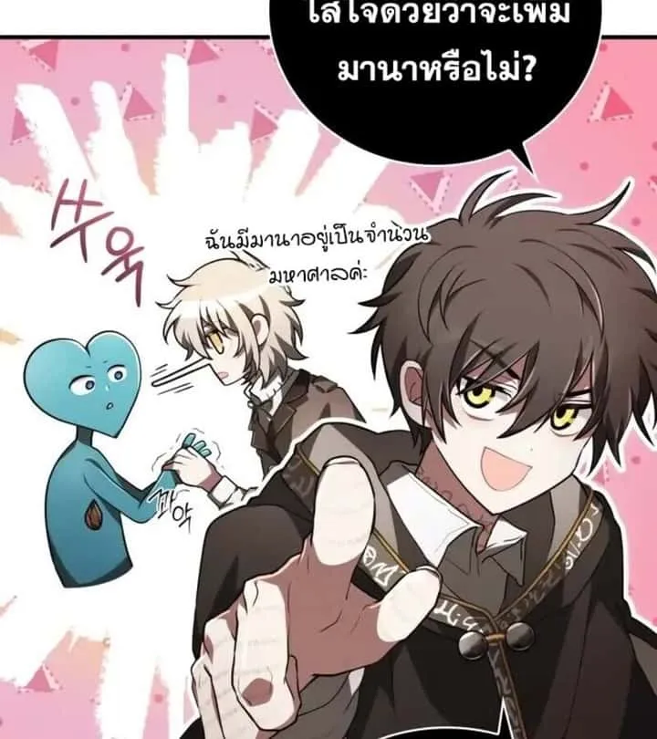 I Become a Legendary Arch Mage by Reading a Book ฉันกลายเป็นจอมเวทย์ในตำนานจากการอ่านหนังสือ ตอนที่ 32 หน้า 51