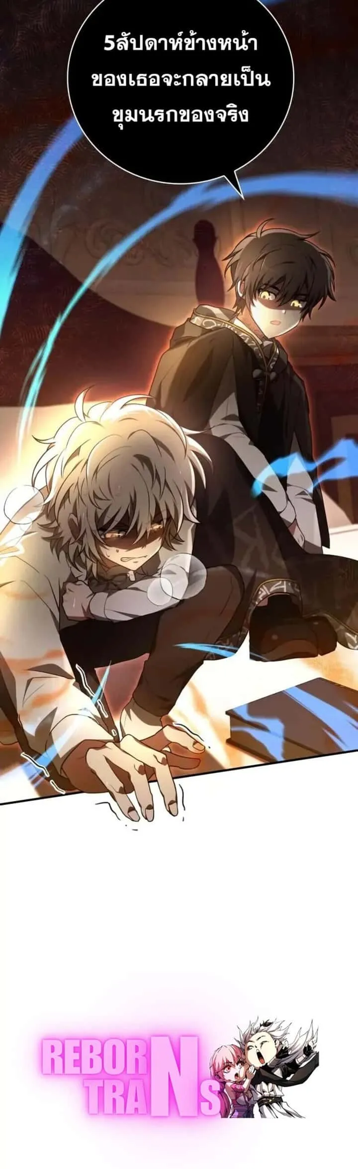 I Become a Legendary Arch Mage by Reading a Book ฉันกลายเป็นจอมเวทย์ในตำนานจากการอ่านหนังสือ ตอนที่ 32 หน้า 62