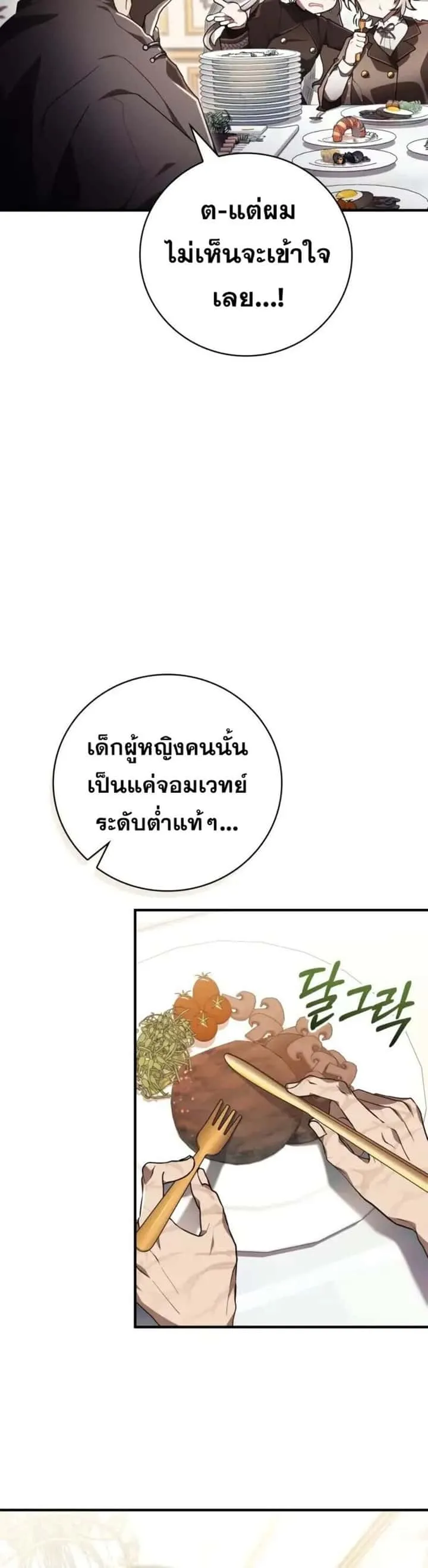 I Become a Legendary Arch Mage by Reading a Book ฉันกลายเป็นจอมเวทย์ในตำนานจากการอ่านหนังสือ ตอนที่ 32 หน้า 7