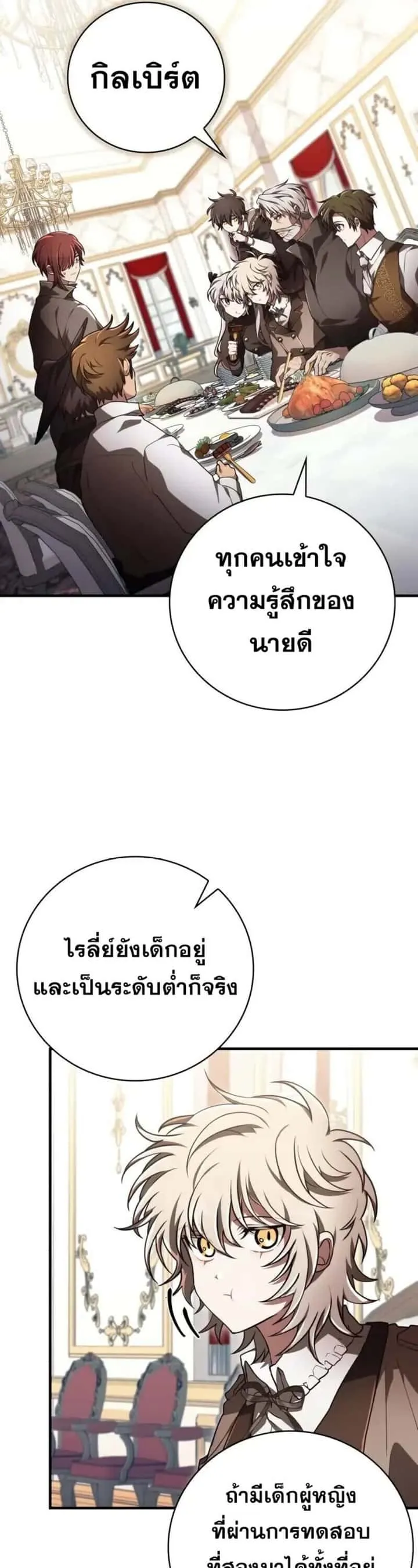 I Become a Legendary Arch Mage by Reading a Book ฉันกลายเป็นจอมเวทย์ในตำนานจากการอ่านหนังสือ ตอนที่ 32 หน้า 8