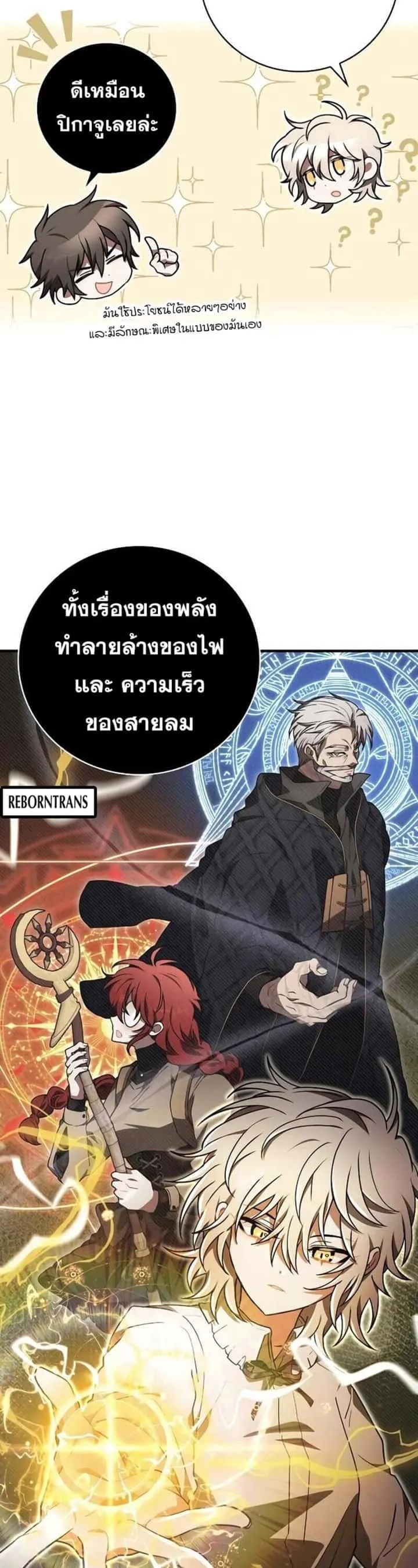 I Become a Legendary Arch Mage by Reading a Book ฉันกลายเป็นจอมเวทย์ในตำนานจากการอ่านหนังสือ ตอนที่ 33 หน้า 14