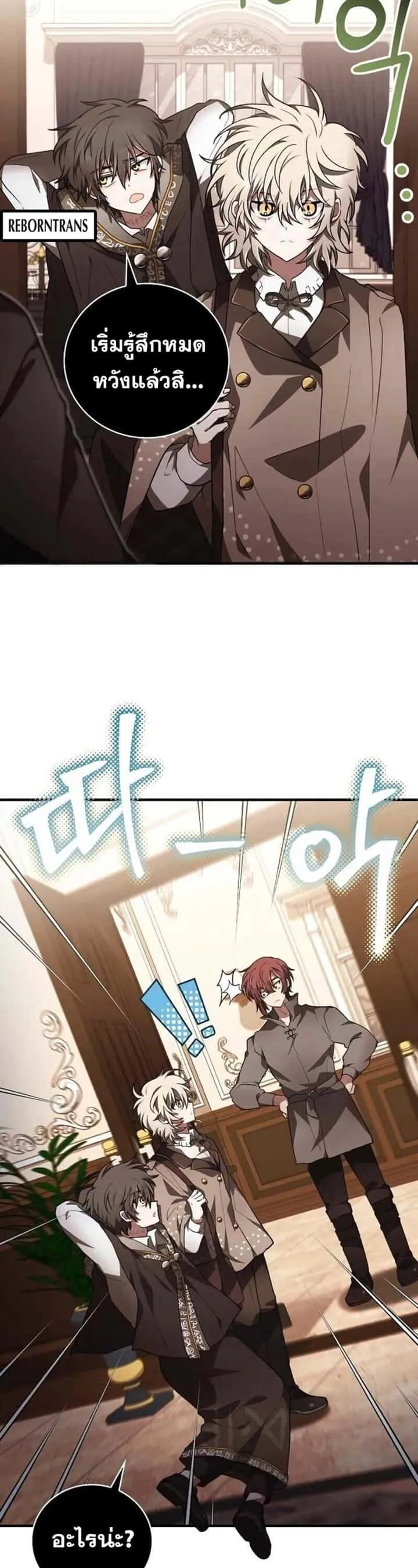 I Become a Legendary Arch Mage by Reading a Book ฉันกลายเป็นจอมเวทย์ในตำนานจากการอ่านหนังสือ ตอนที่ 33 หน้า 23