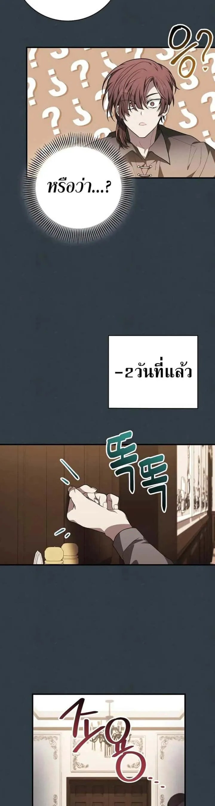 I Become a Legendary Arch Mage by Reading a Book ฉันกลายเป็นจอมเวทย์ในตำนานจากการอ่านหนังสือ ตอนที่ 33 หน้า 33