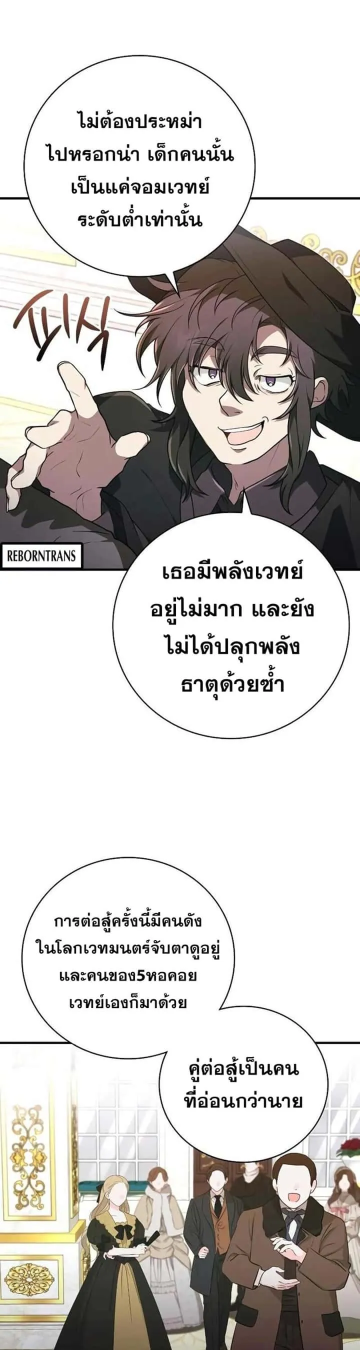 I Become a Legendary Arch Mage by Reading a Book ฉันกลายเป็นจอมเวทย์ในตำนานจากการอ่านหนังสือ ตอนที่ 33 หน้า 39