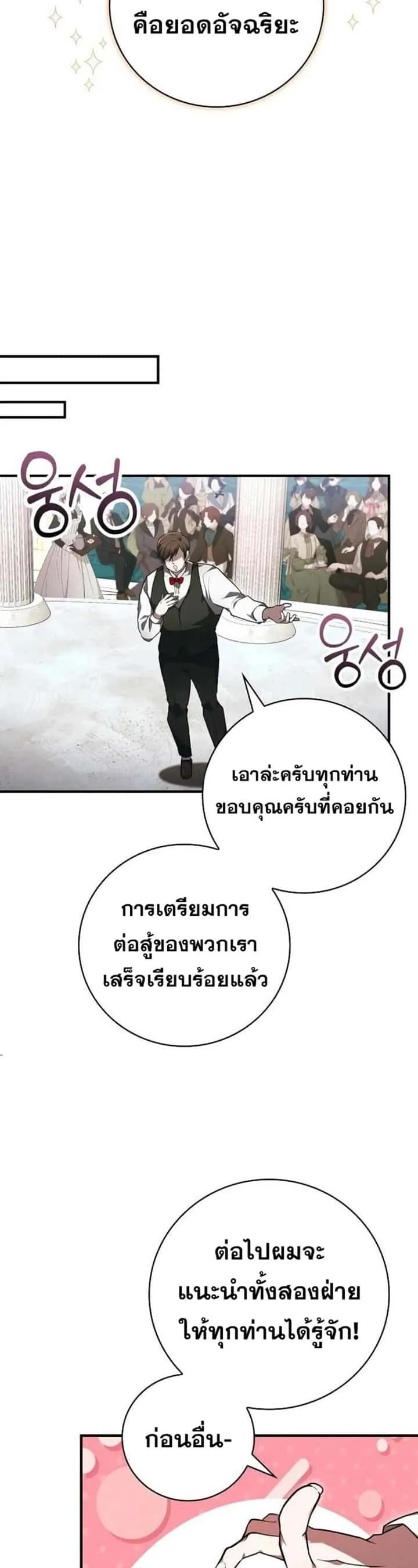 I Become a Legendary Arch Mage by Reading a Book ฉันกลายเป็นจอมเวทย์ในตำนานจากการอ่านหนังสือ ตอนที่ 33 หน้า 41