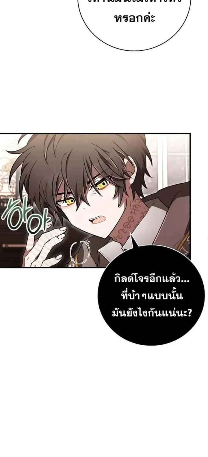 I Become a Legendary Arch Mage by Reading a Book ฉันกลายเป็นจอมเวทย์ในตำนานจากการอ่านหนังสือ ตอนที่ 33 หน้า 9