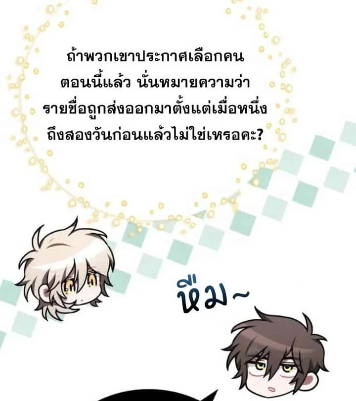 I Become a Legendary Arch Mage by Reading a Book ฉันกลายเป็นจอมเวทย์ในตำนานจากการอ่านหนังสือ ตอนที่ 34 หน้า 109