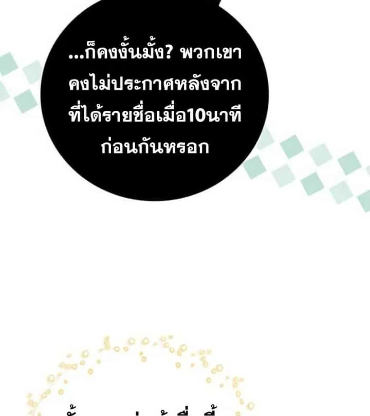 I Become a Legendary Arch Mage by Reading a Book ฉันกลายเป็นจอมเวทย์ในตำนานจากการอ่านหนังสือ ตอนที่ 34 หน้า 110