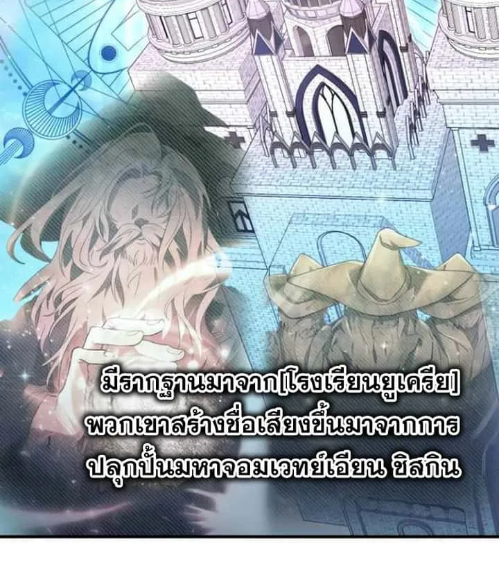 I Become a Legendary Arch Mage by Reading a Book ฉันกลายเป็นจอมเวทย์ในตำนานจากการอ่านหนังสือ ตอนที่ 34 หน้า 122