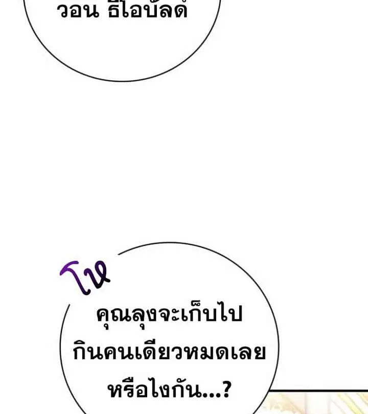 I Become a Legendary Arch Mage by Reading a Book ฉันกลายเป็นจอมเวทย์ในตำนานจากการอ่านหนังสือ ตอนที่ 34 หน้า 132