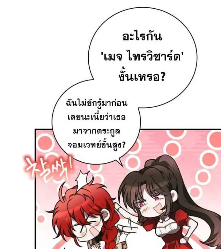 I Become a Legendary Arch Mage by Reading a Book ฉันกลายเป็นจอมเวทย์ในตำนานจากการอ่านหนังสือ ตอนที่ 34 หน้า 139