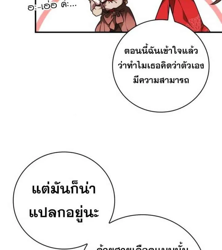 I Become a Legendary Arch Mage by Reading a Book ฉันกลายเป็นจอมเวทย์ในตำนานจากการอ่านหนังสือ ตอนที่ 34 หน้า 140