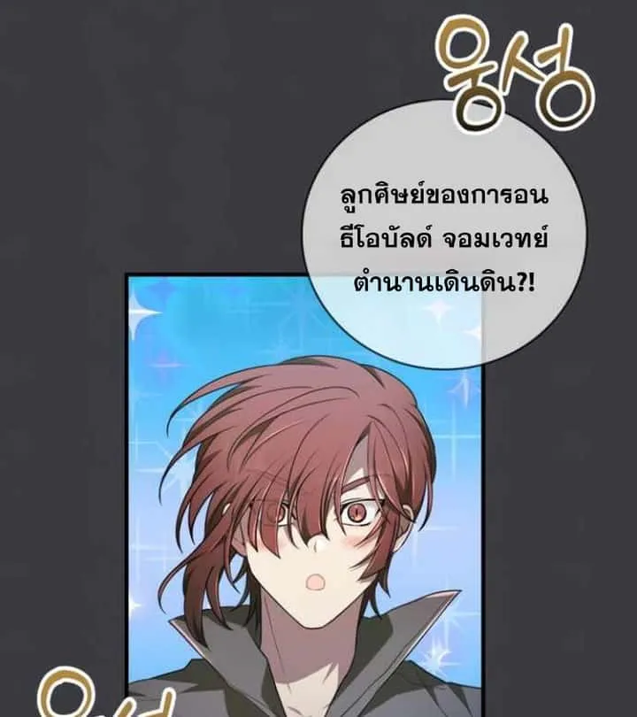 I Become a Legendary Arch Mage by Reading a Book ฉันกลายเป็นจอมเวทย์ในตำนานจากการอ่านหนังสือ ตอนที่ 34 หน้า 17