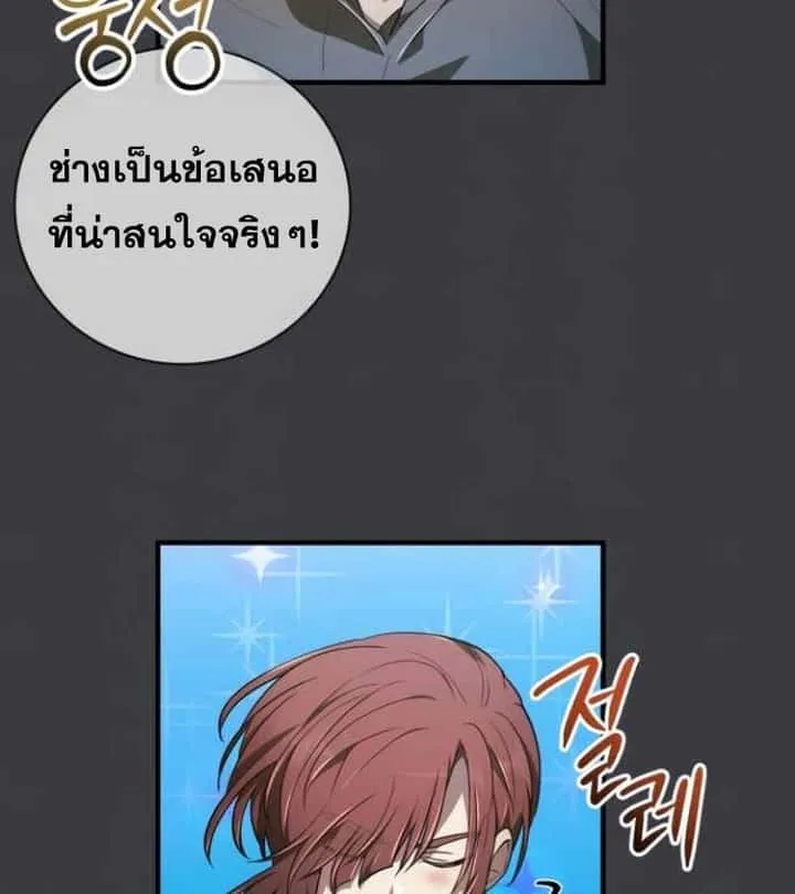 I Become a Legendary Arch Mage by Reading a Book ฉันกลายเป็นจอมเวทย์ในตำนานจากการอ่านหนังสือ ตอนที่ 34 หน้า 18