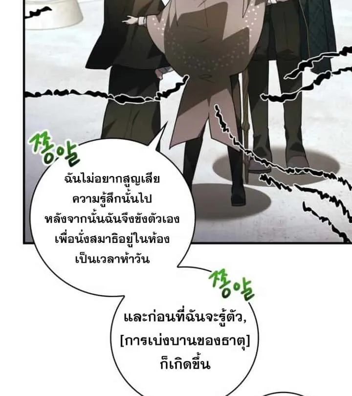 I Become a Legendary Arch Mage by Reading a Book ฉันกลายเป็นจอมเวทย์ในตำนานจากการอ่านหนังสือ ตอนที่ 34 หน้า 62