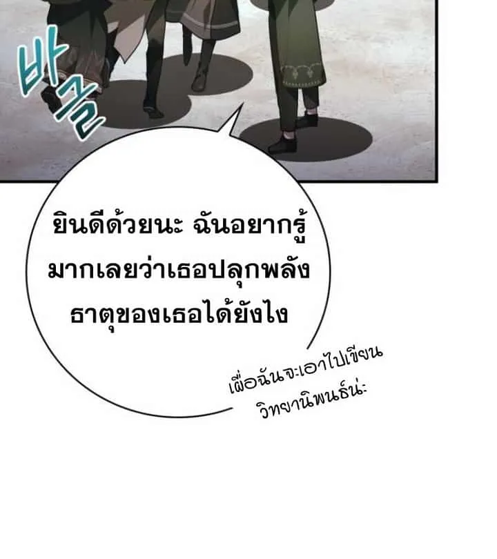 I Become a Legendary Arch Mage by Reading a Book ฉันกลายเป็นจอมเวทย์ในตำนานจากการอ่านหนังสือ ตอนที่ 34 หน้า 80