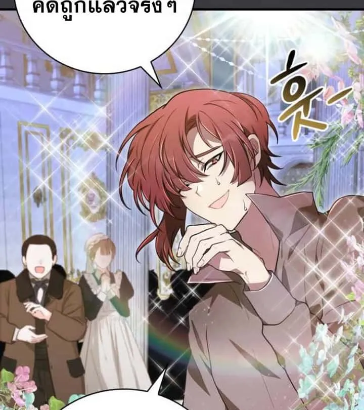I Become a Legendary Arch Mage by Reading a Book ฉันกลายเป็นจอมเวทย์ในตำนานจากการอ่านหนังสือ ตอนที่ 34 หน้า 9