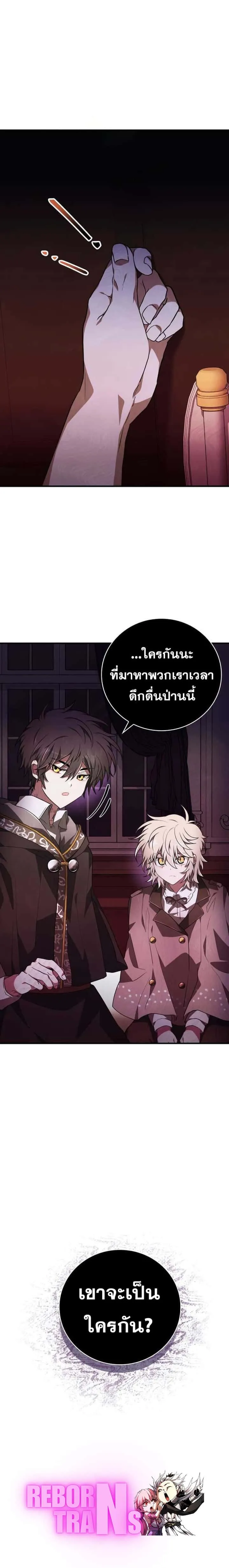 I Become a Legendary Arch Mage by Reading a Book ฉันกลายเป็นจอมเวทย์ในตำนานจากการอ่านหนังสือ ตอนที่ 35 หน้า 103