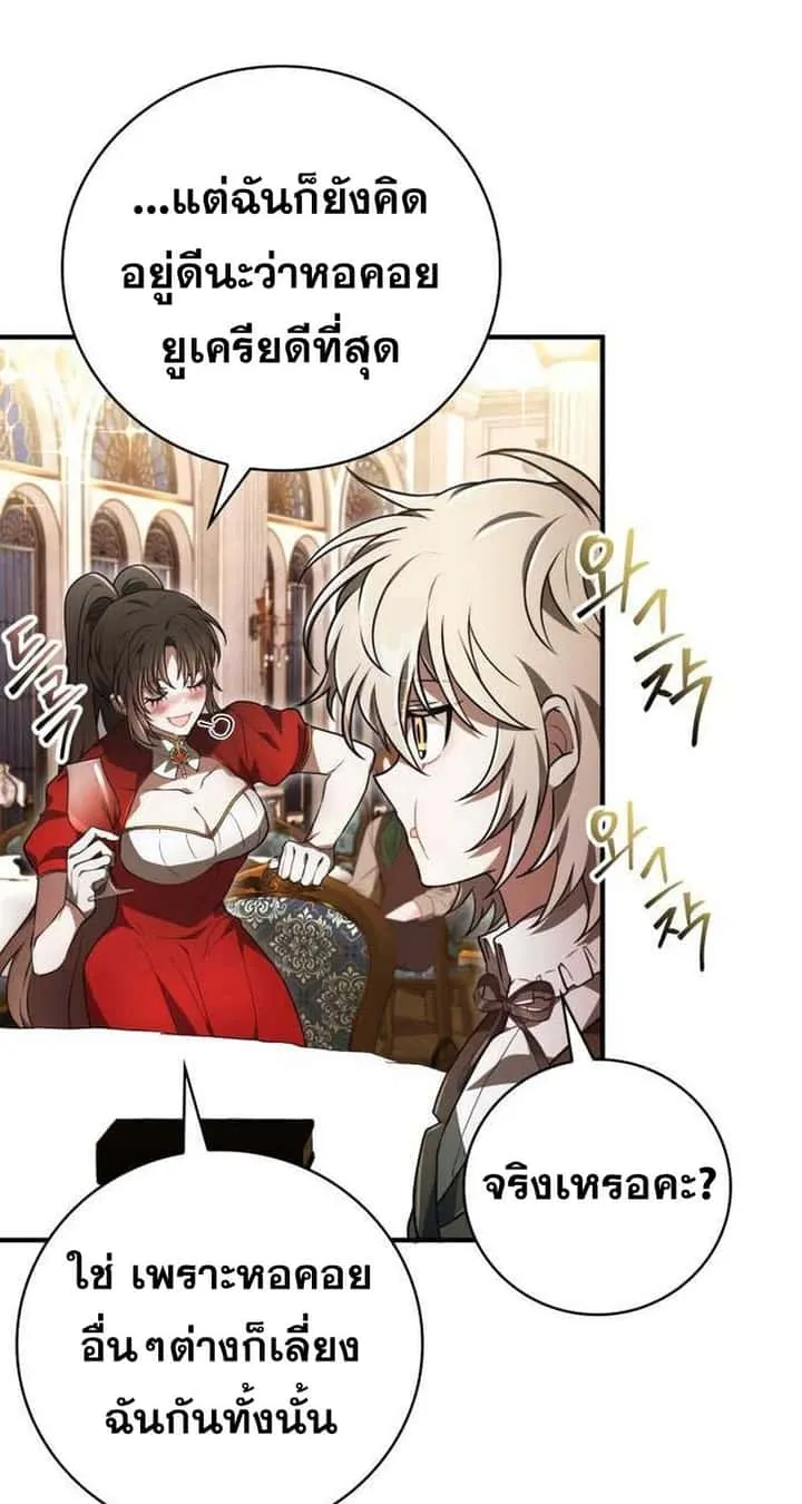 I Become a Legendary Arch Mage by Reading a Book ฉันกลายเป็นจอมเวทย์ในตำนานจากการอ่านหนังสือ ตอนที่ 35 หน้า 12