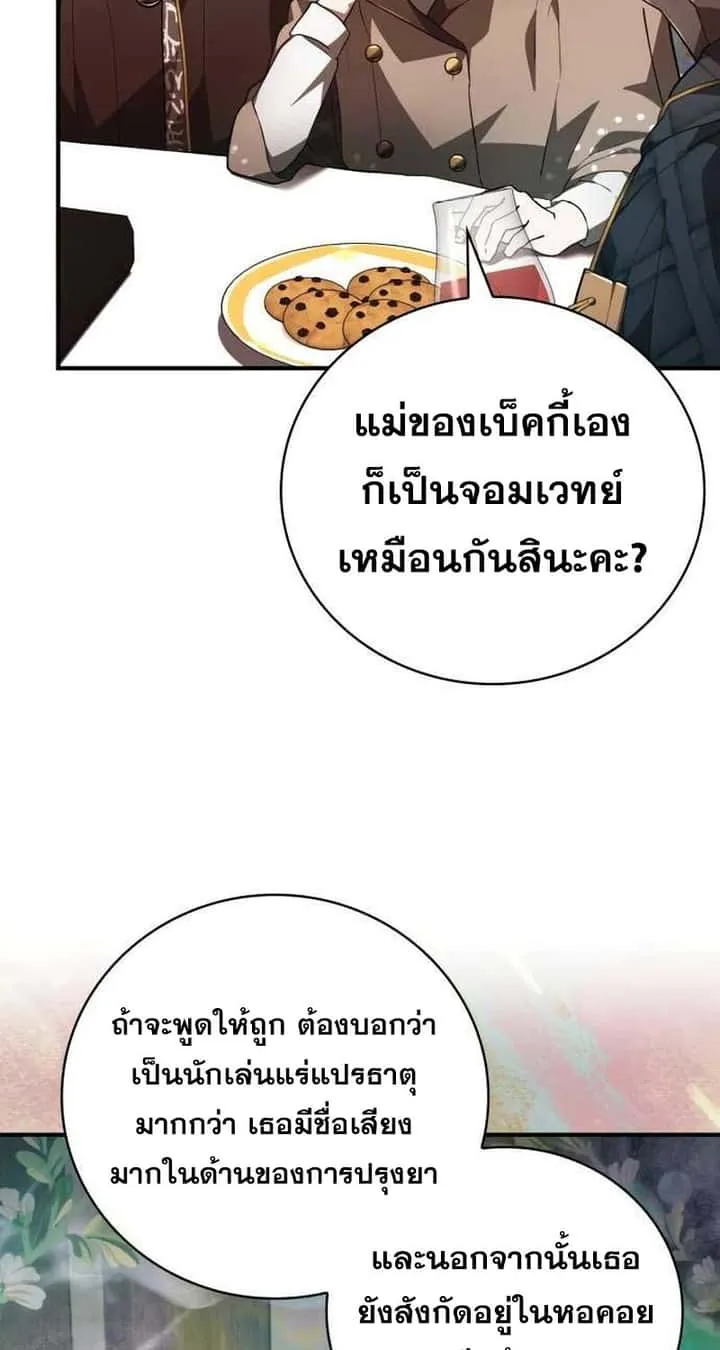 I Become a Legendary Arch Mage by Reading a Book ฉันกลายเป็นจอมเวทย์ในตำนานจากการอ่านหนังสือ ตอนที่ 35 หน้า 18