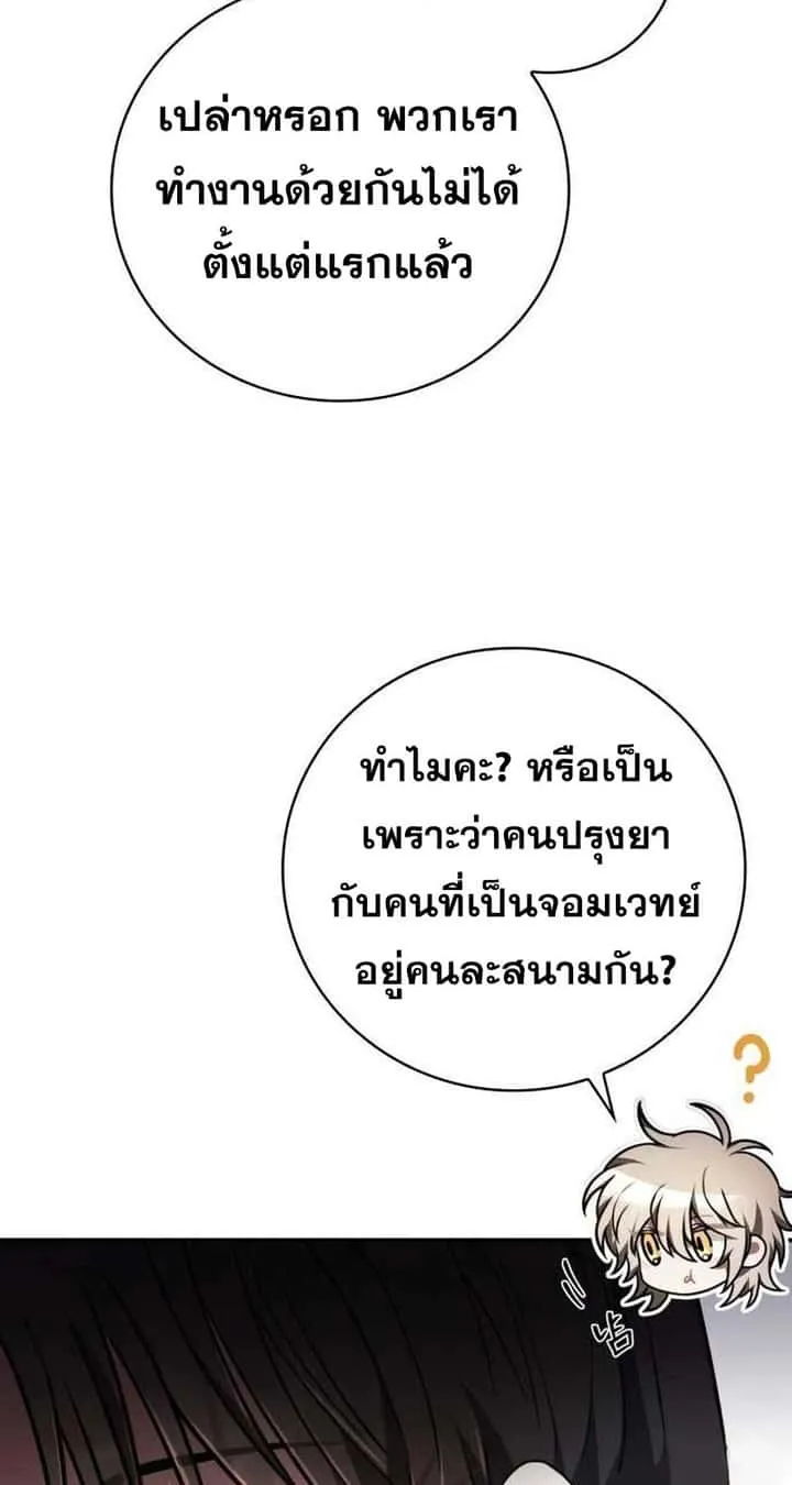 I Become a Legendary Arch Mage by Reading a Book ฉันกลายเป็นจอมเวทย์ในตำนานจากการอ่านหนังสือ ตอนที่ 35 หน้า 21
