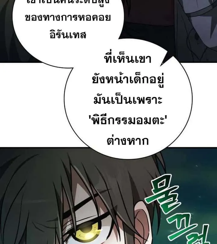 I Become a Legendary Arch Mage by Reading a Book ฉันกลายเป็นจอมเวทย์ในตำนานจากการอ่านหนังสือ ตอนที่ 35 หน้า 43