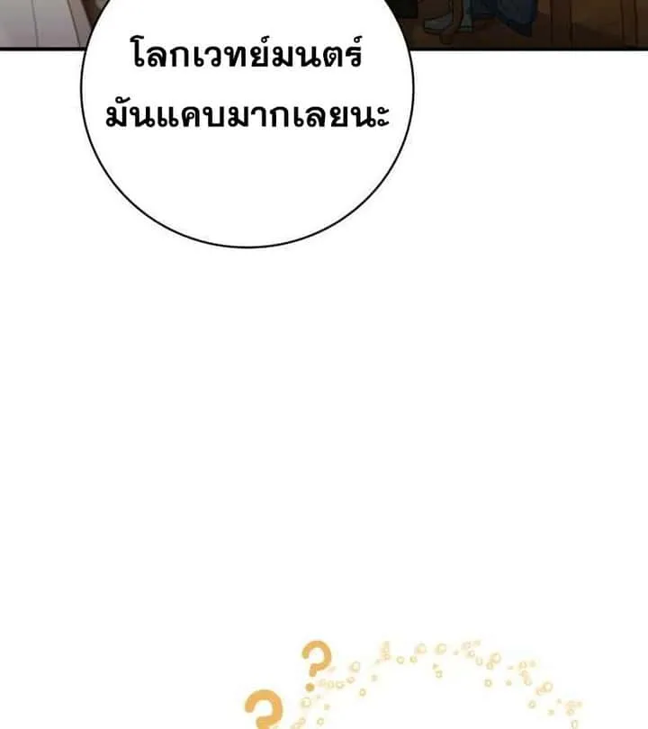 I Become a Legendary Arch Mage by Reading a Book ฉันกลายเป็นจอมเวทย์ในตำนานจากการอ่านหนังสือ ตอนที่ 35 หน้า 46